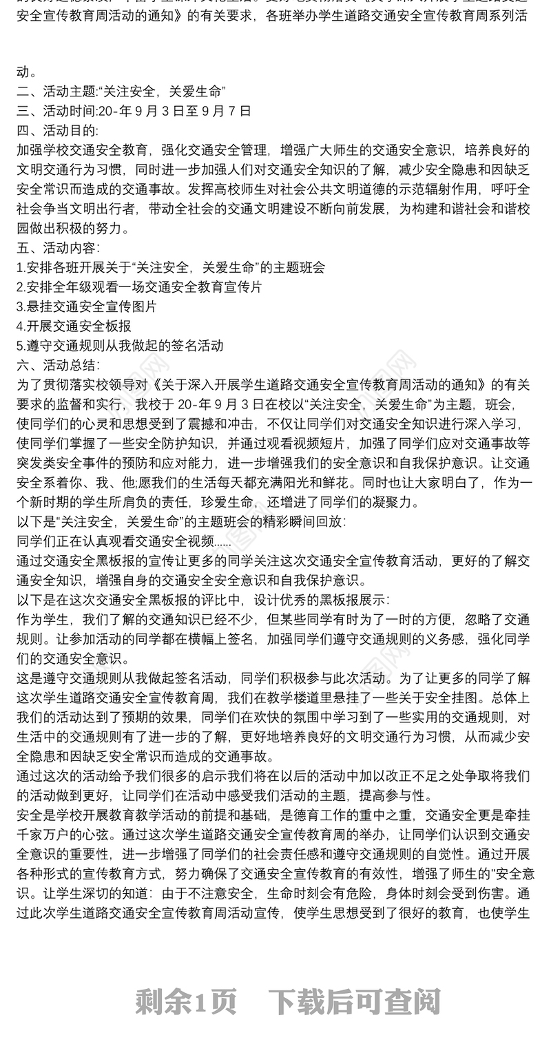 冬季安全教育活动总结3篇