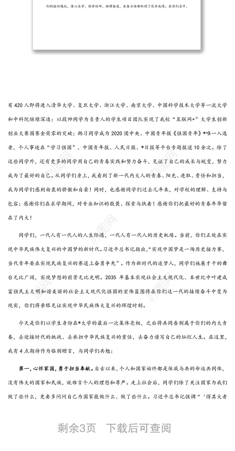激荡青春动能 勇担时代重任——党委副书记、常务副校长在2022年毕业典礼暨学位授予仪式上的讲话