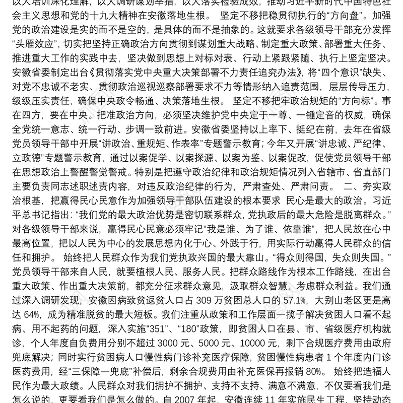 扭住“关键少数” 狠抓政治建设