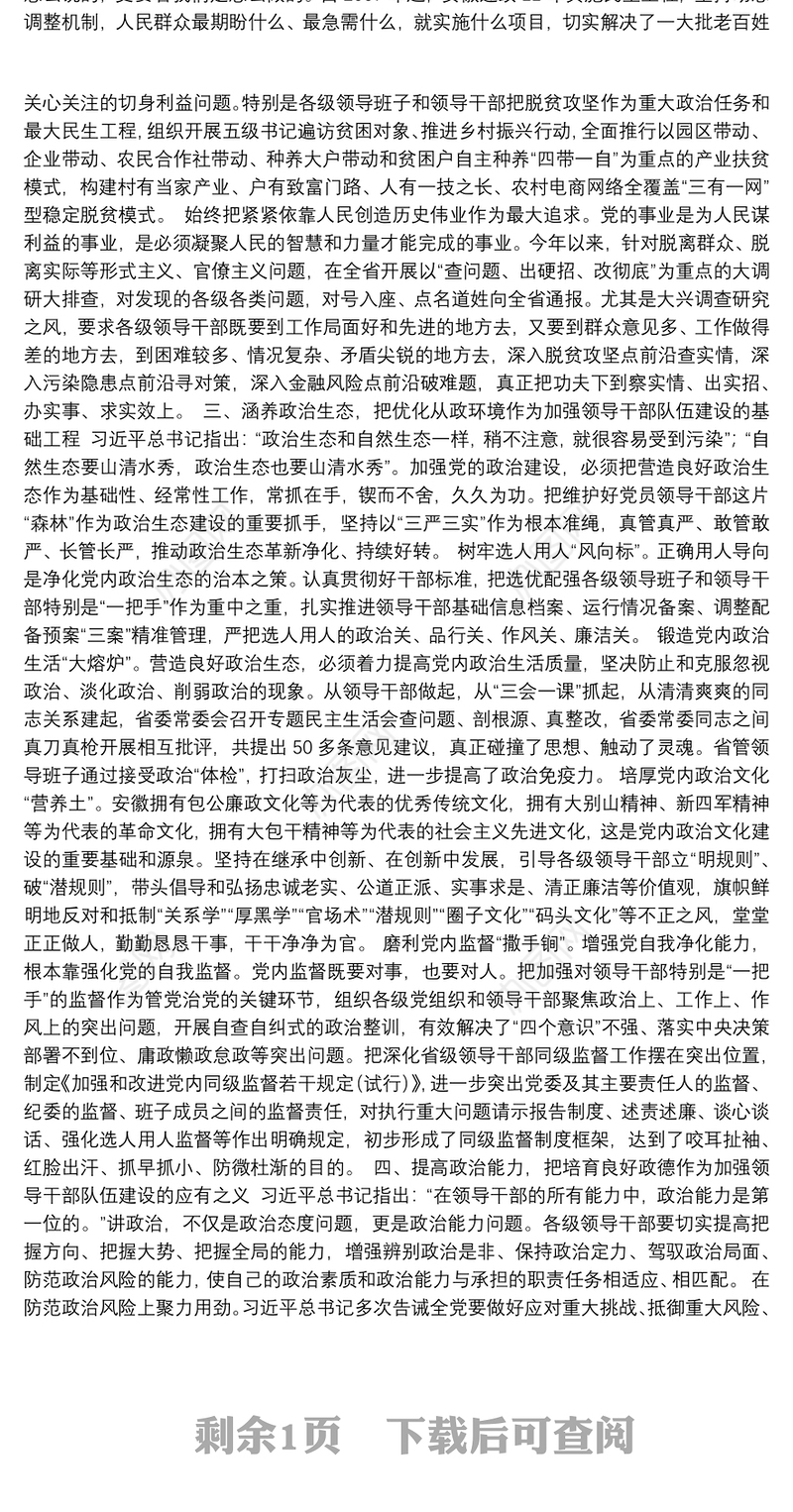 扭住“关键少数” 狠抓政治建设