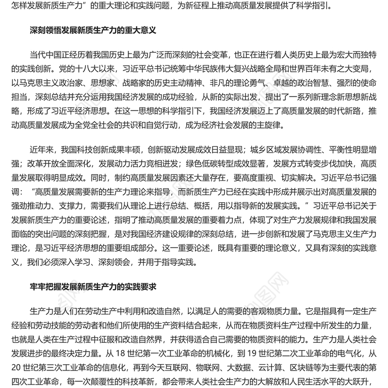 把握新质生产力的理论意蕴和实践价值PPT简洁风深入学习新质生产力课件模板(讲稿)