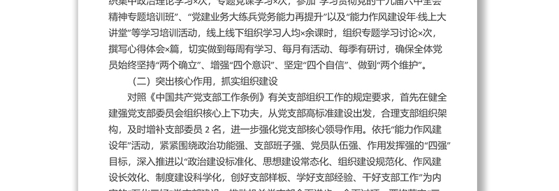 党支部2022上半年工作总结