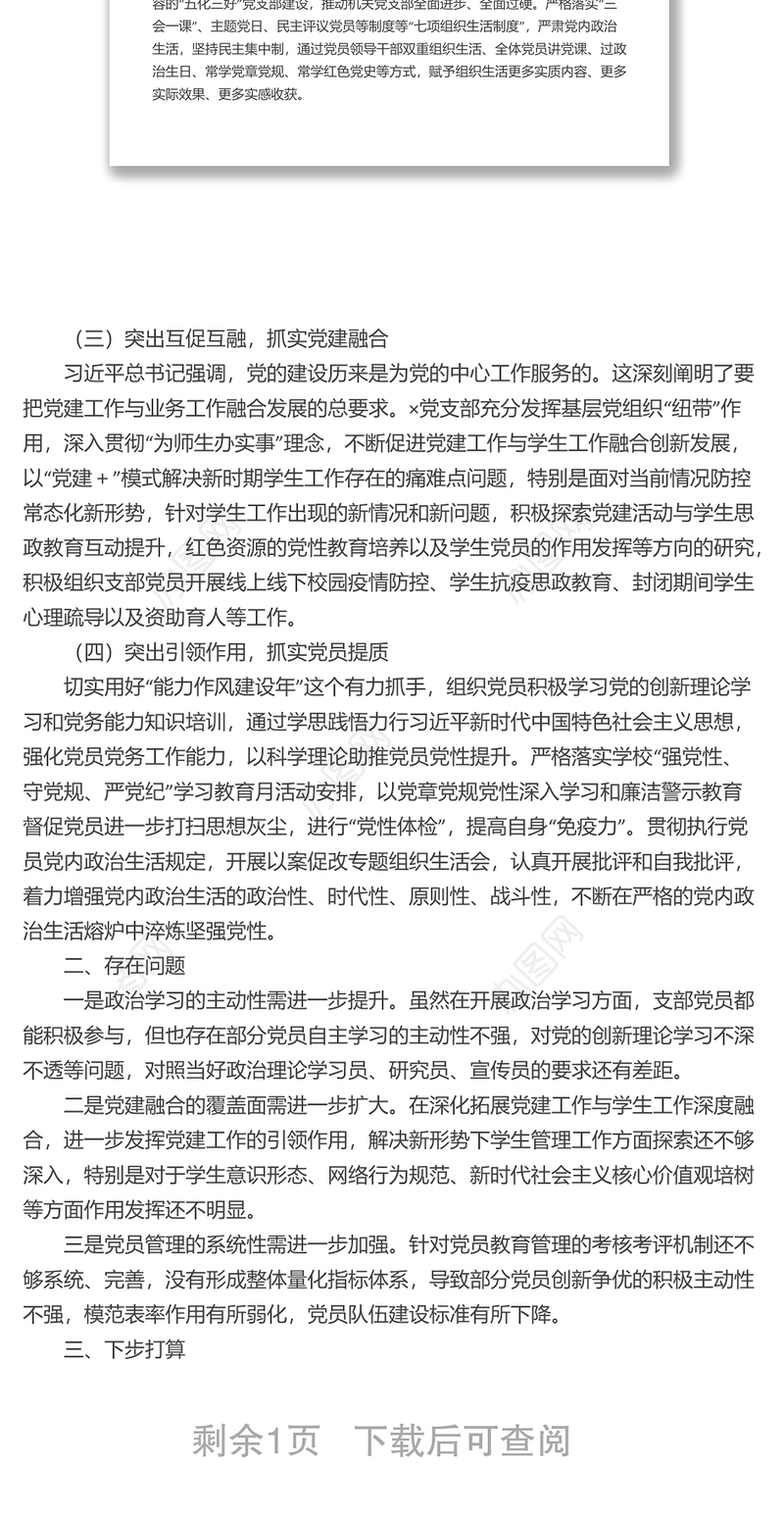 党支部2022上半年工作总结