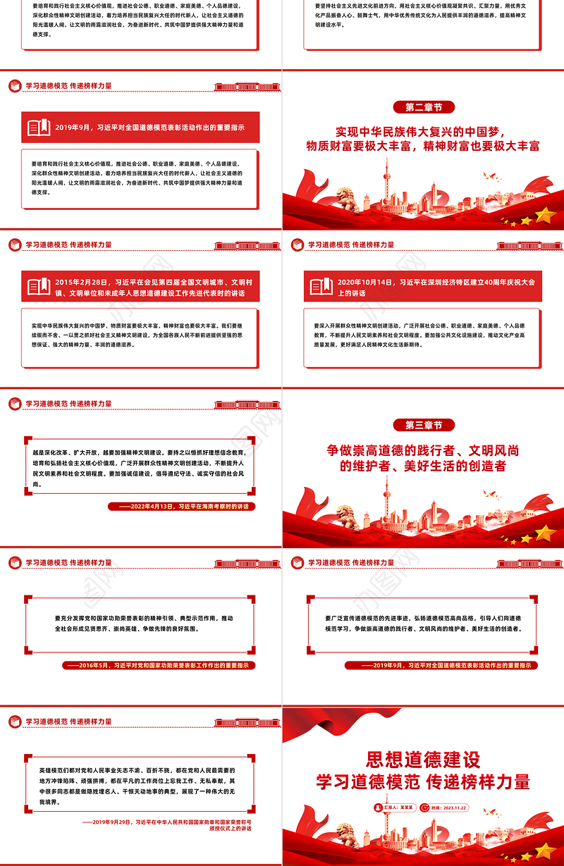 思想道德建设PPT红色党建风学习道德模范传递榜样力量正能量宣讲党课课件