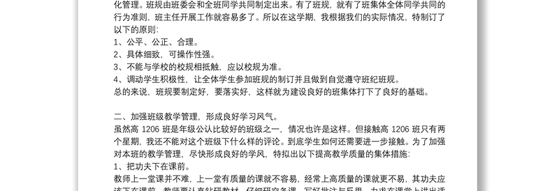 班主任班级的工作计划参考模板2021