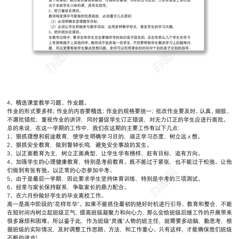 班主任班级的工作计划参考模板2021