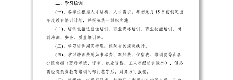 2021教育培训制度