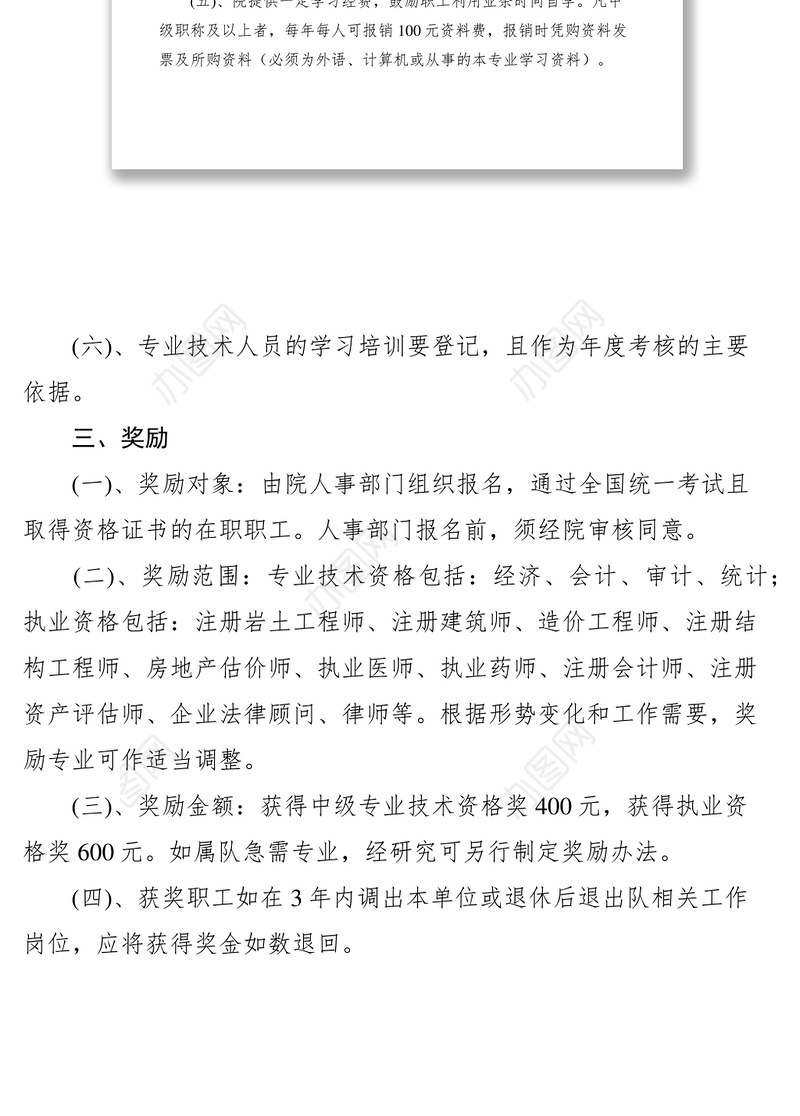 2021教育培训制度