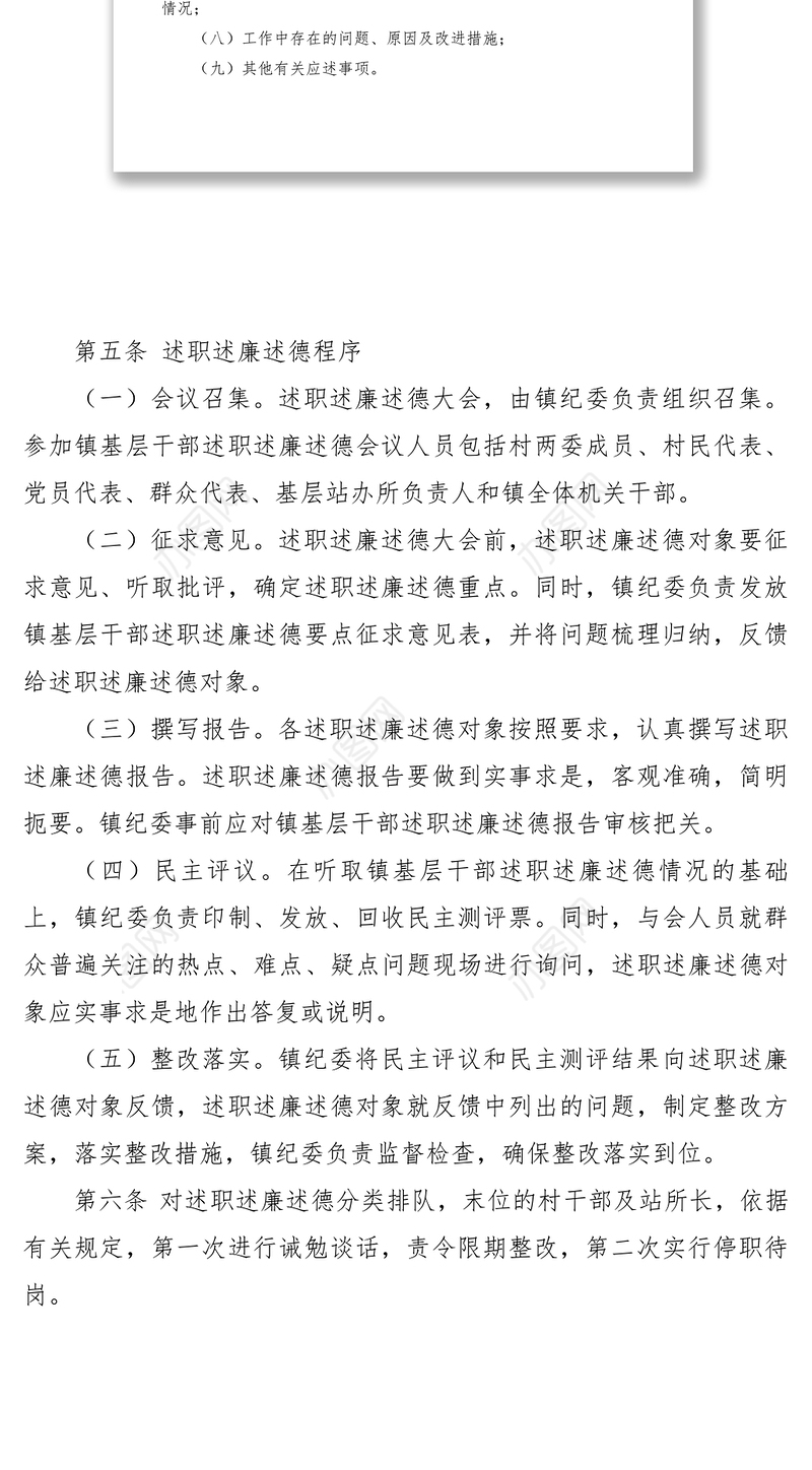 2021【规章制度】乡镇基层干部述职述廉述德制度