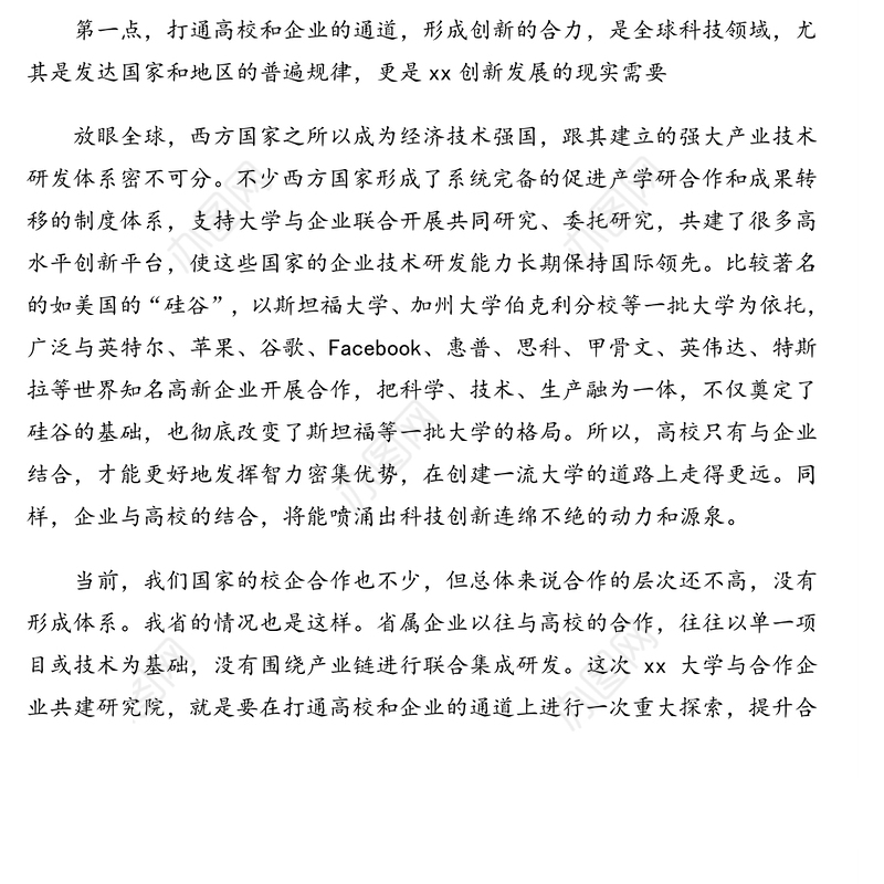 在xx大学与合作企业共建研究院签约暨揭牌仪式上的讲话(校企合作致辞)(范文)