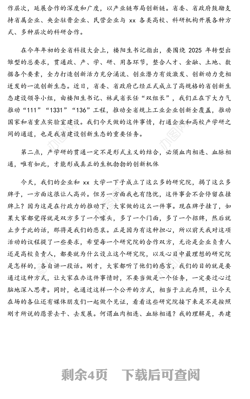 在xx大学与合作企业共建研究院签约暨揭牌仪式上的讲话(校企合作致辞)(范文)