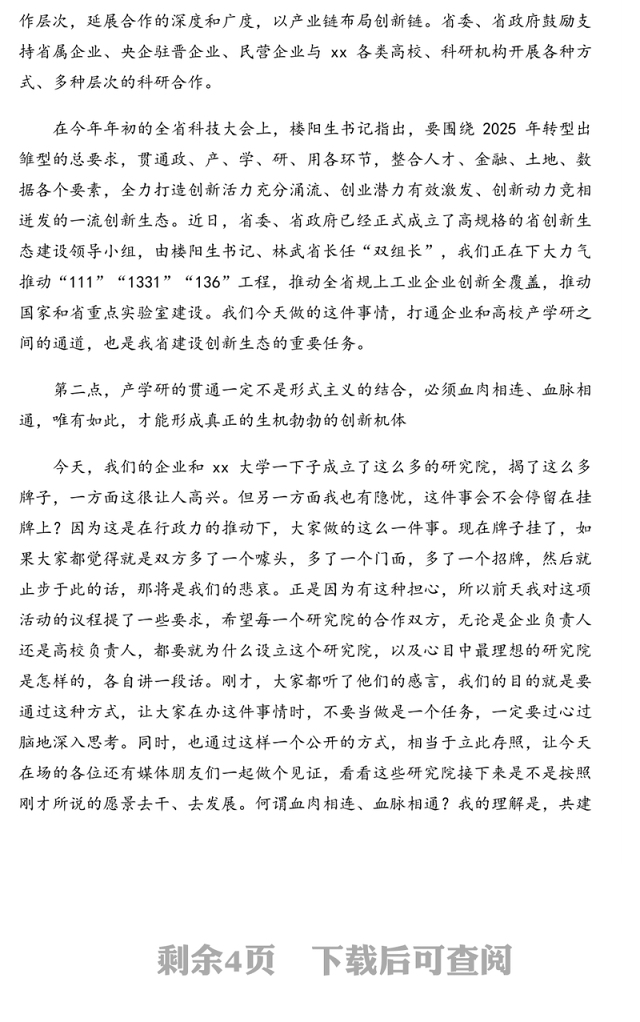 在xx大学与合作企业共建研究院签约暨揭牌仪式上的讲话(校企合作致辞)(范文)