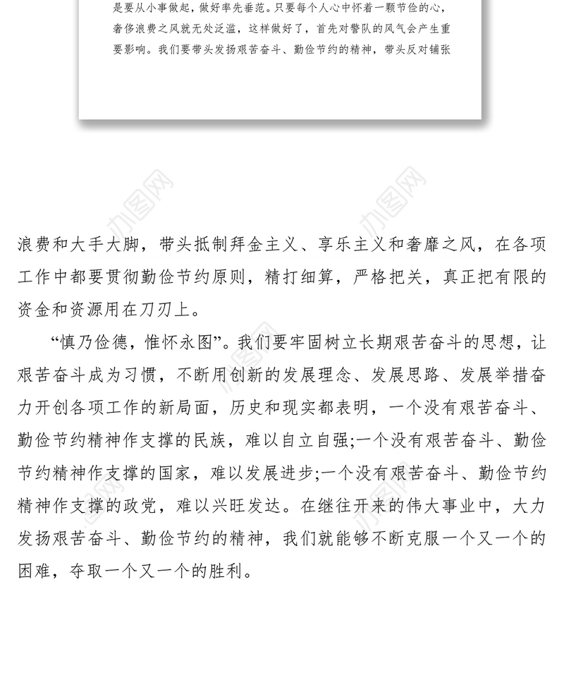 2021艰苦奋斗勤俭节约心得体会