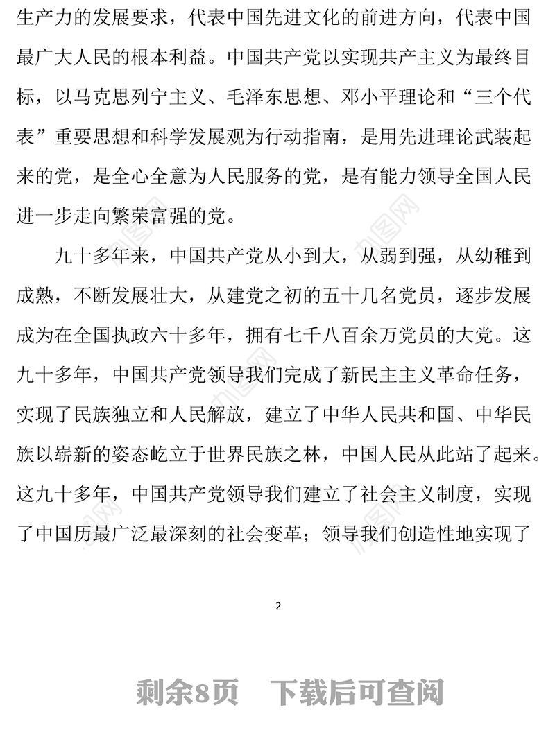 2021年新入职公务员入党申请书