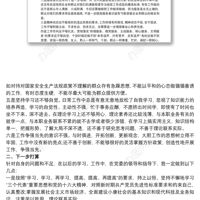 2020检视发挥党员先锋模范作用方面存在的问题及整改措施