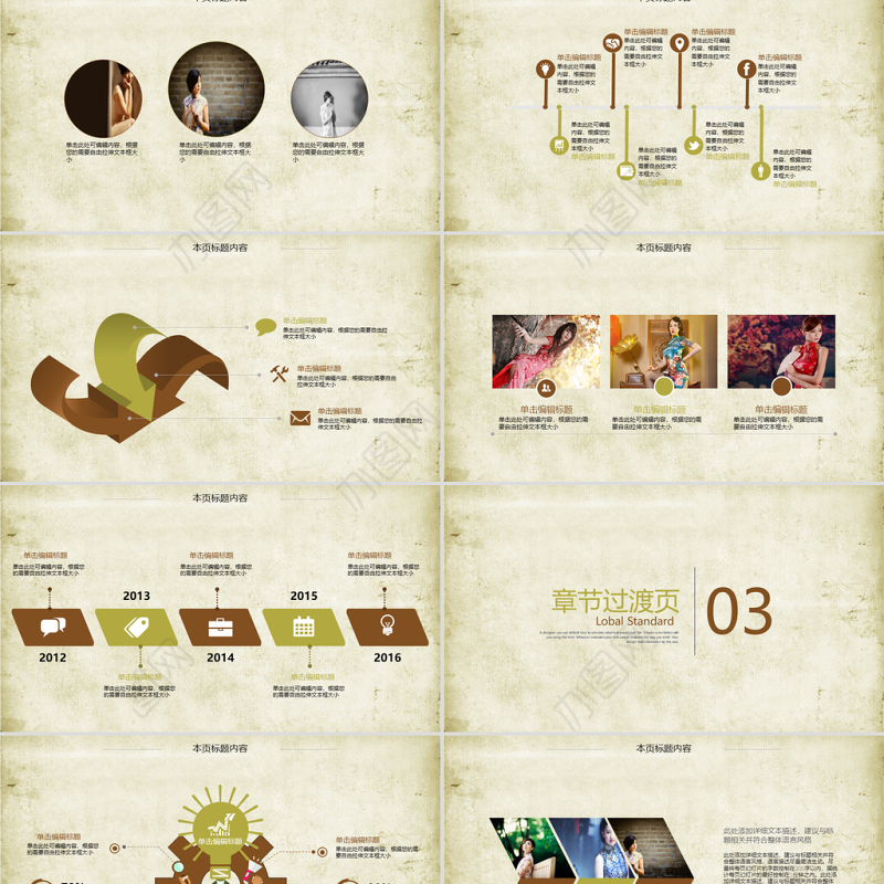 古香古色中国旗袍文化PPT动态模板