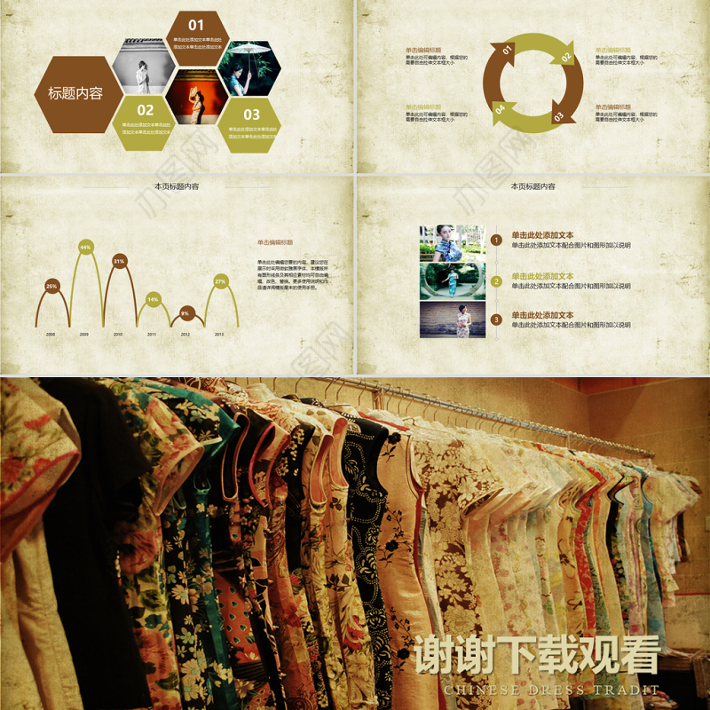 古香古色中国旗袍文化PPT动态模板