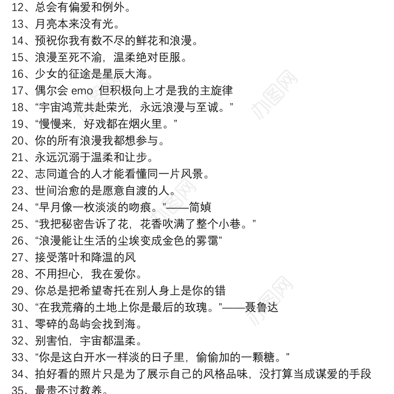 极致温柔浪漫句子_温柔文案句子