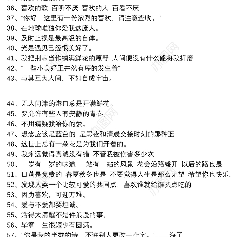 极致温柔浪漫句子_温柔文案句子