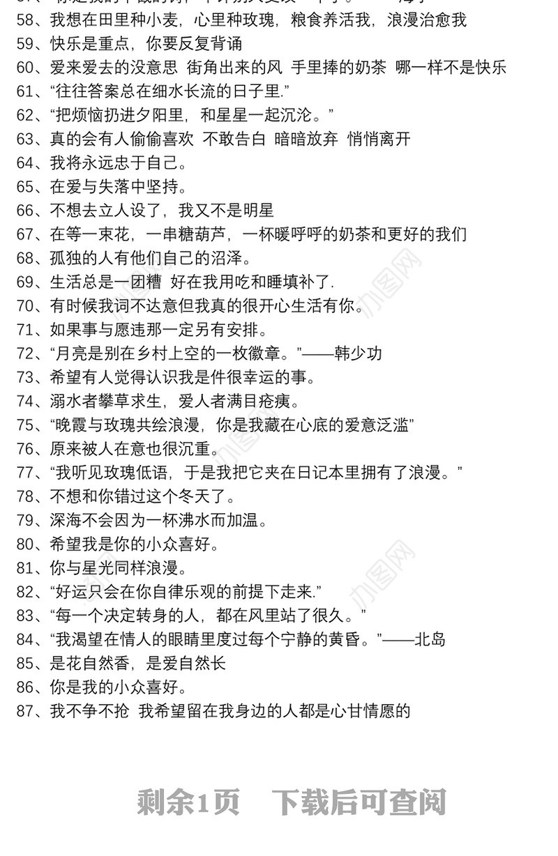 极致温柔浪漫句子_温柔文案句子