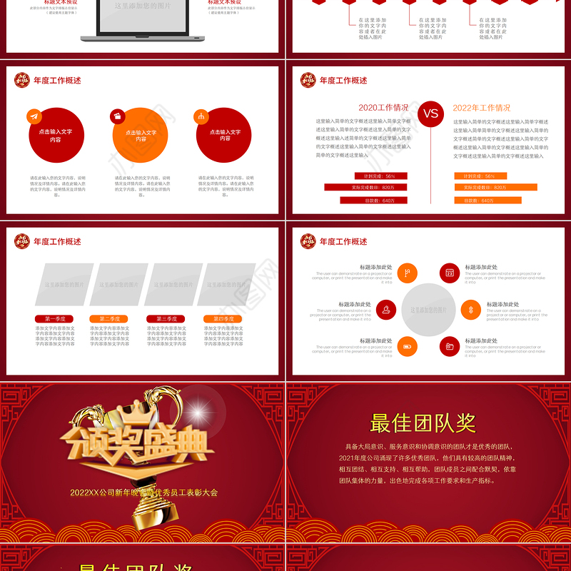 2022开门红PPT喜庆虎年企业年终颁奖典礼公司年会员工表彰大会模板
