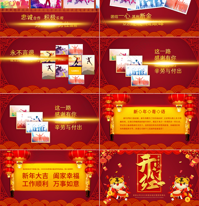 2022开门红PPT喜庆虎年企业年终颁奖典礼公司年会员工表彰大会模板