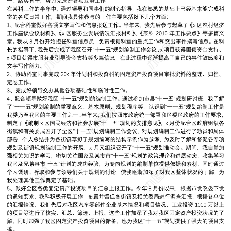 公务员年度考核表个人总结三篇