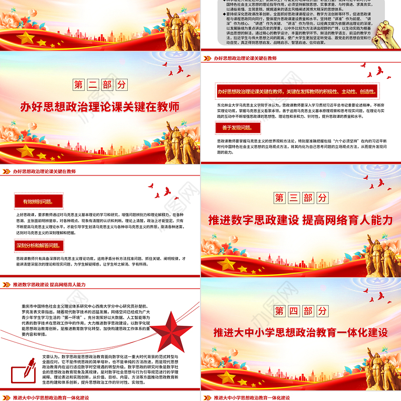 大思政课PPT红色大气推动思政课的建设和发展落实立德树人根本任务专题党课