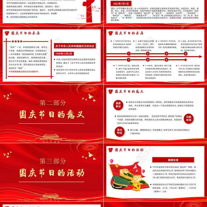 2021建国72周年PPT红色喜庆盛世华诞锦绣中华迎十一庆国庆爱国主义教育党课课件模板下载