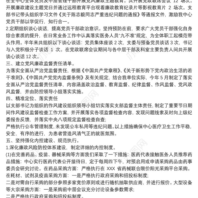20xxxx年党风廉政建设形势分析报告