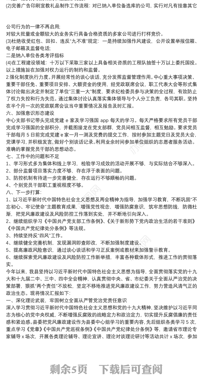 20xxxx年党风廉政建设形势分析报告