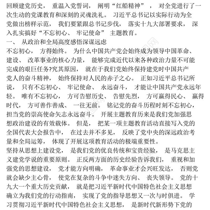 谢春涛党的光辉历程《党课开讲啦》观看心得体会2