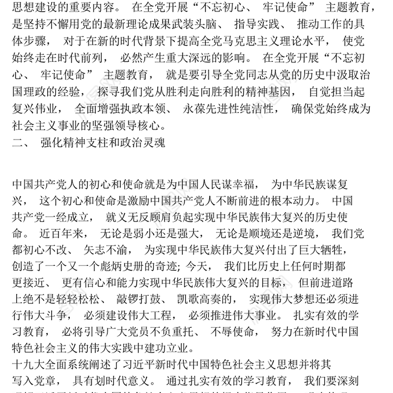 谢春涛党的光辉历程《党课开讲啦》观看心得体会2