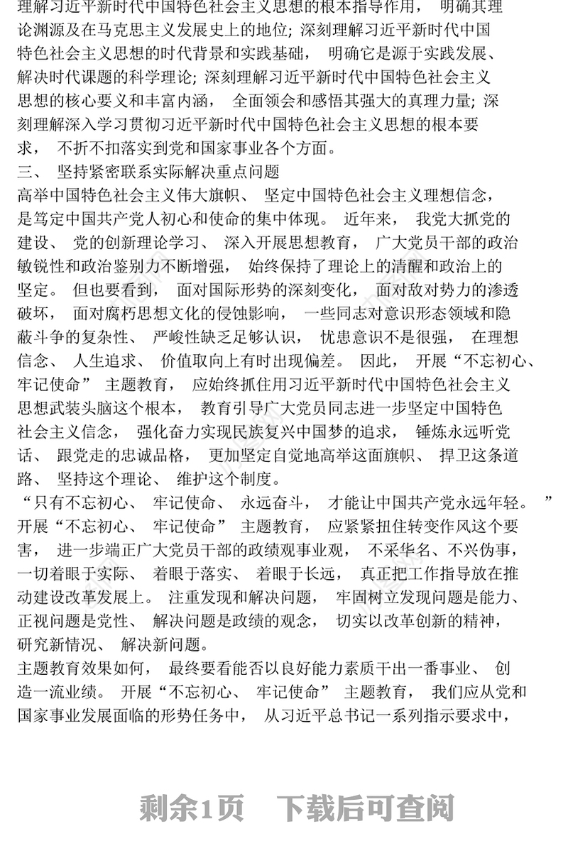 谢春涛党的光辉历程《党课开讲啦》观看心得体会2