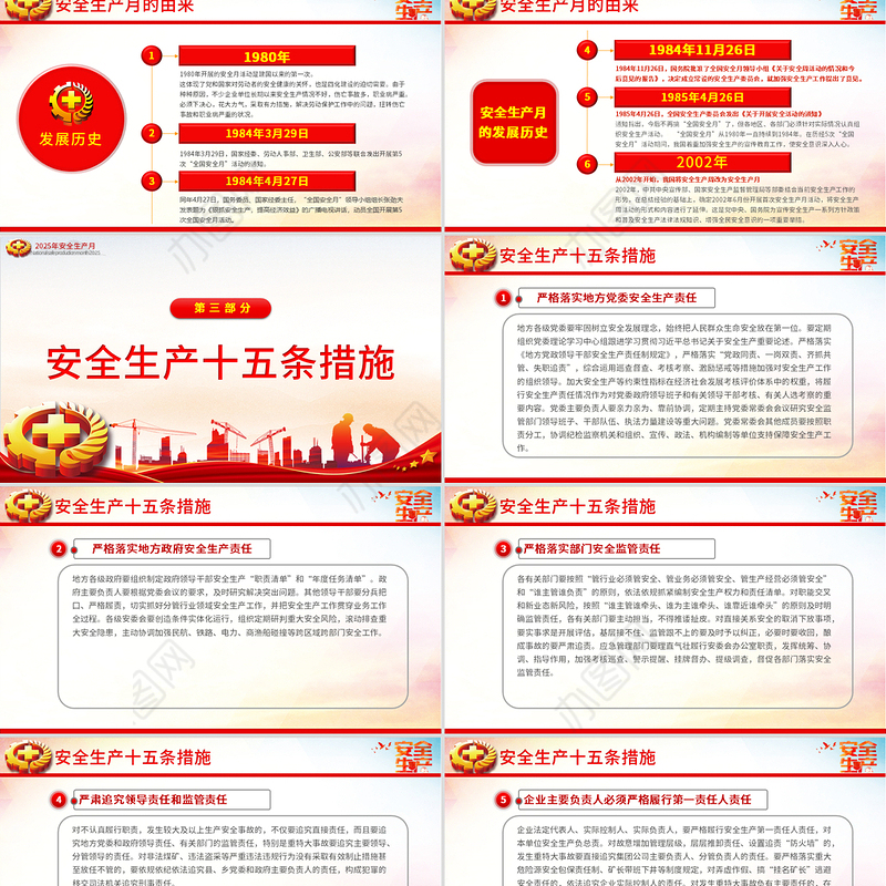 2025年全国安全生产月PPT精品人人讲安全个个会应急查找身边安全隐患课件