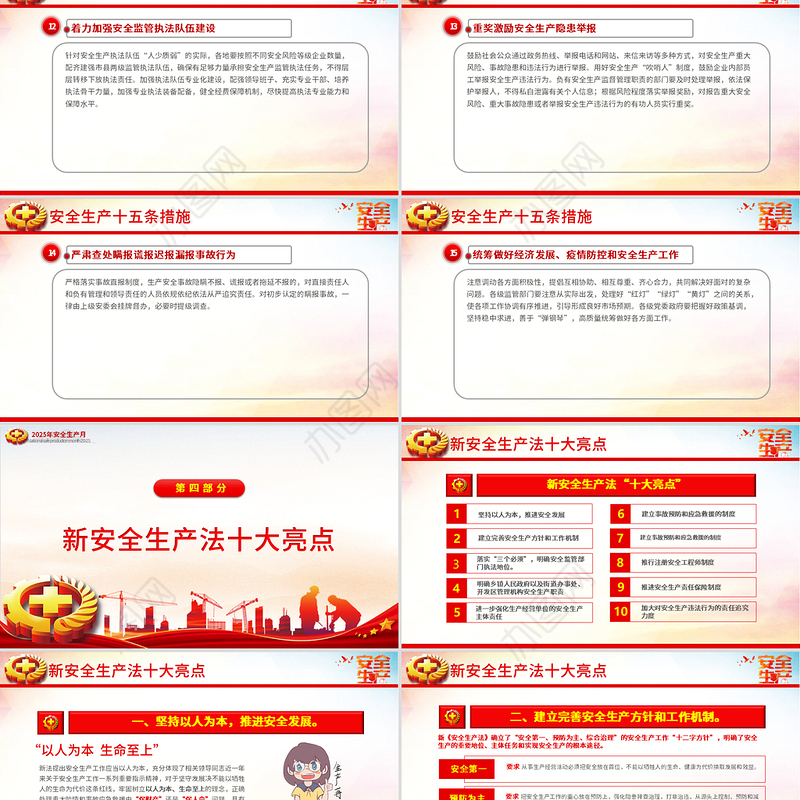 2025年全国安全生产月PPT精品人人讲安全个个会应急查找身边安全隐患课件