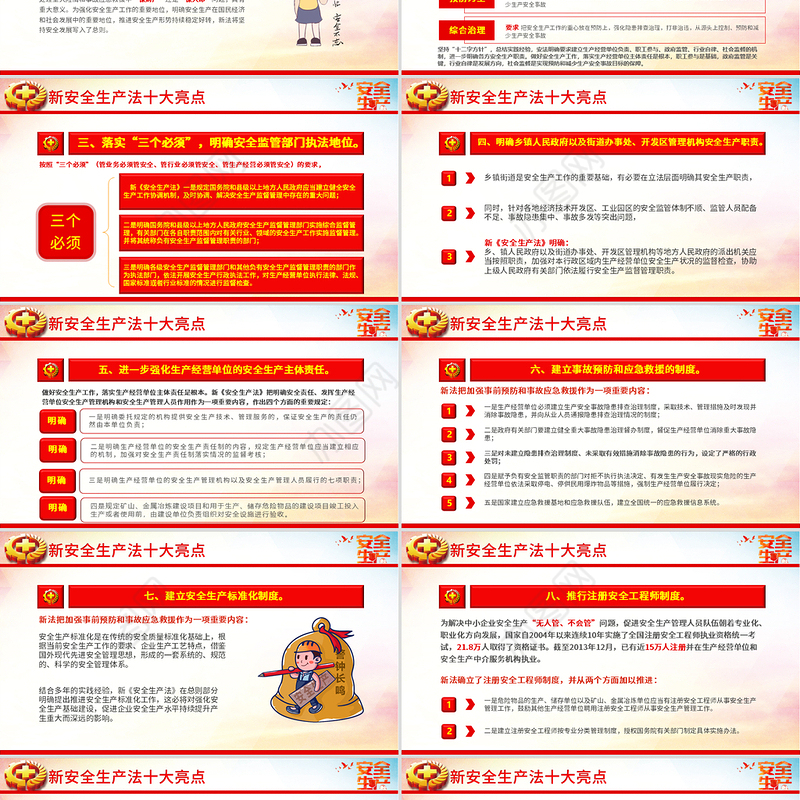 2025年全国安全生产月PPT精品人人讲安全个个会应急查找身边安全隐患课件