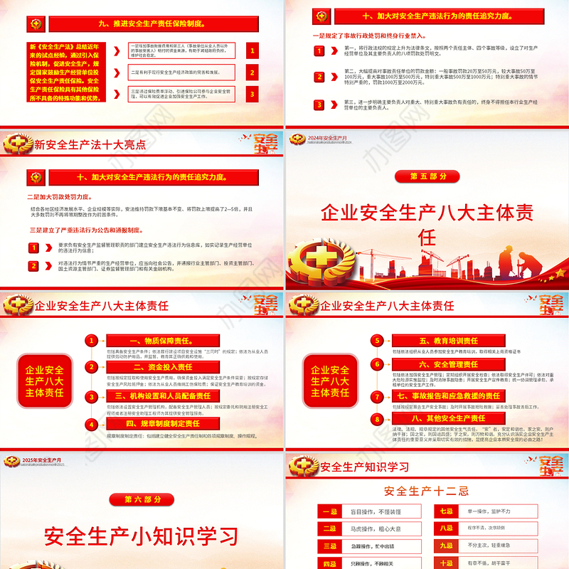 2025年全国安全生产月PPT精品人人讲安全个个会应急查找身边安全隐患课件