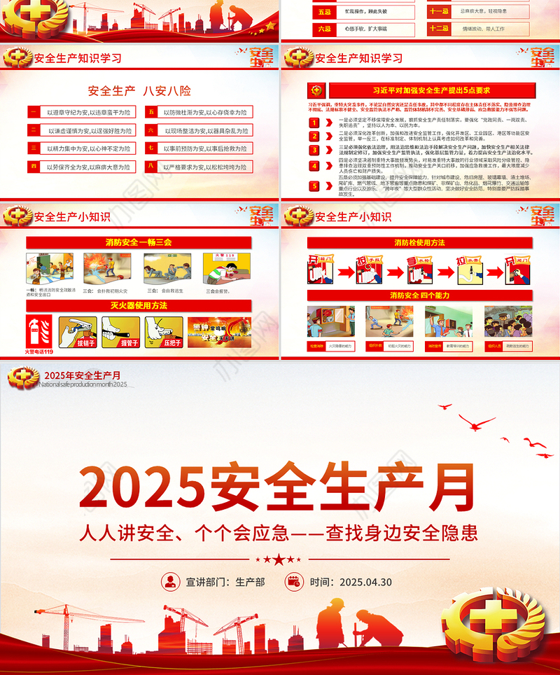 2025年全国安全生产月PPT精品人人讲安全个个会应急查找身边安全隐患课件