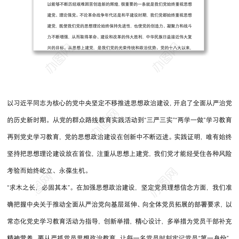 党课讲稿：贯彻全面从严治党 锤炼坚强党性和过硬作风