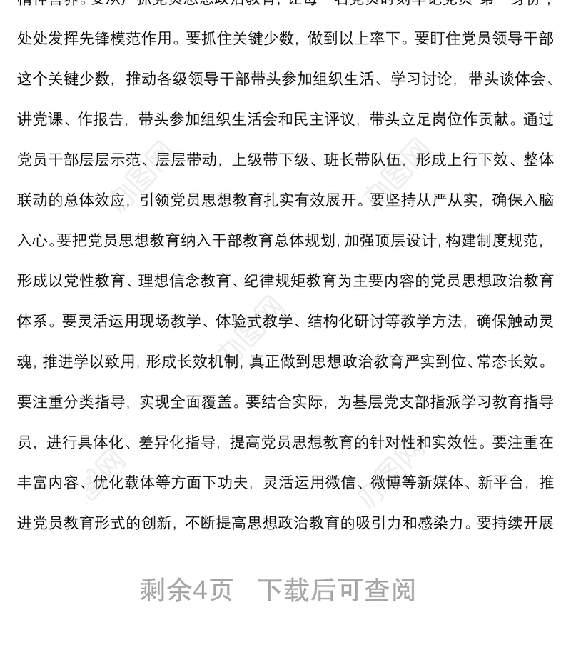 党课讲稿：贯彻全面从严治党 锤炼坚强党性和过硬作风