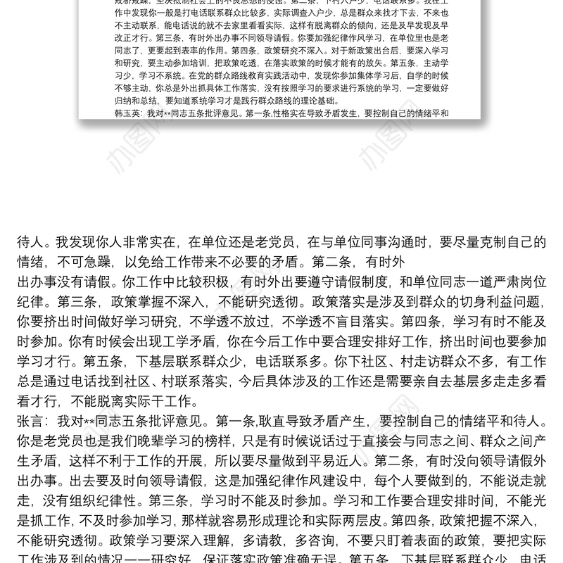 对党员同志违犯党纪处分的专题组织生活会发言提纲6篇