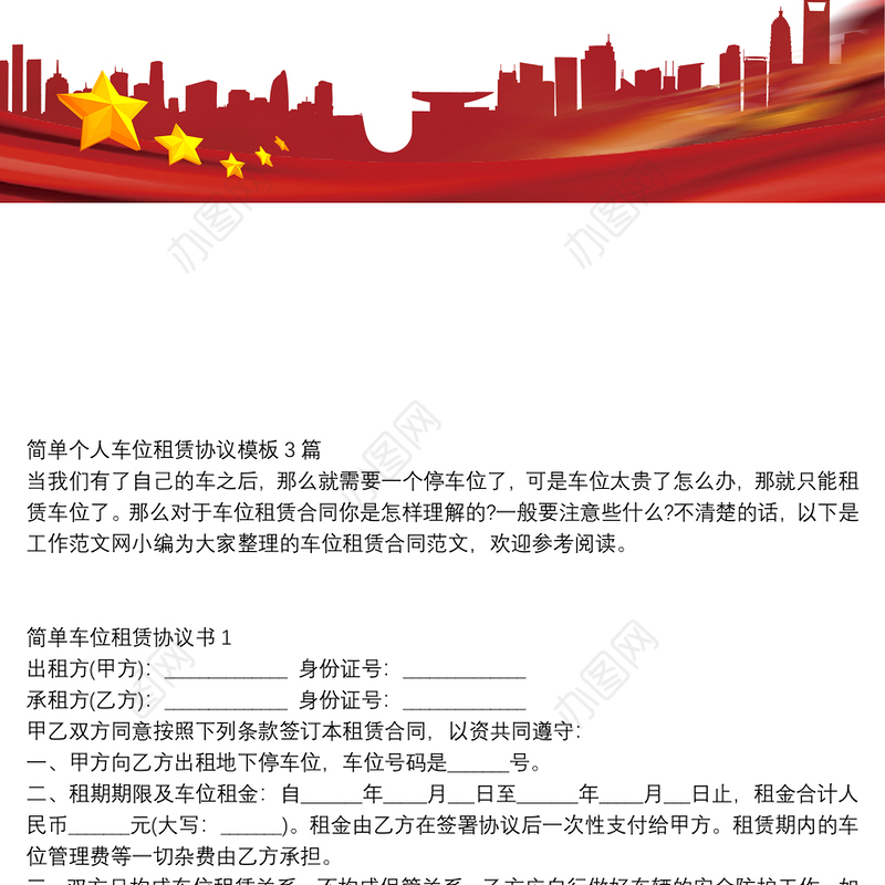 简单个人车位租赁协议模板3篇