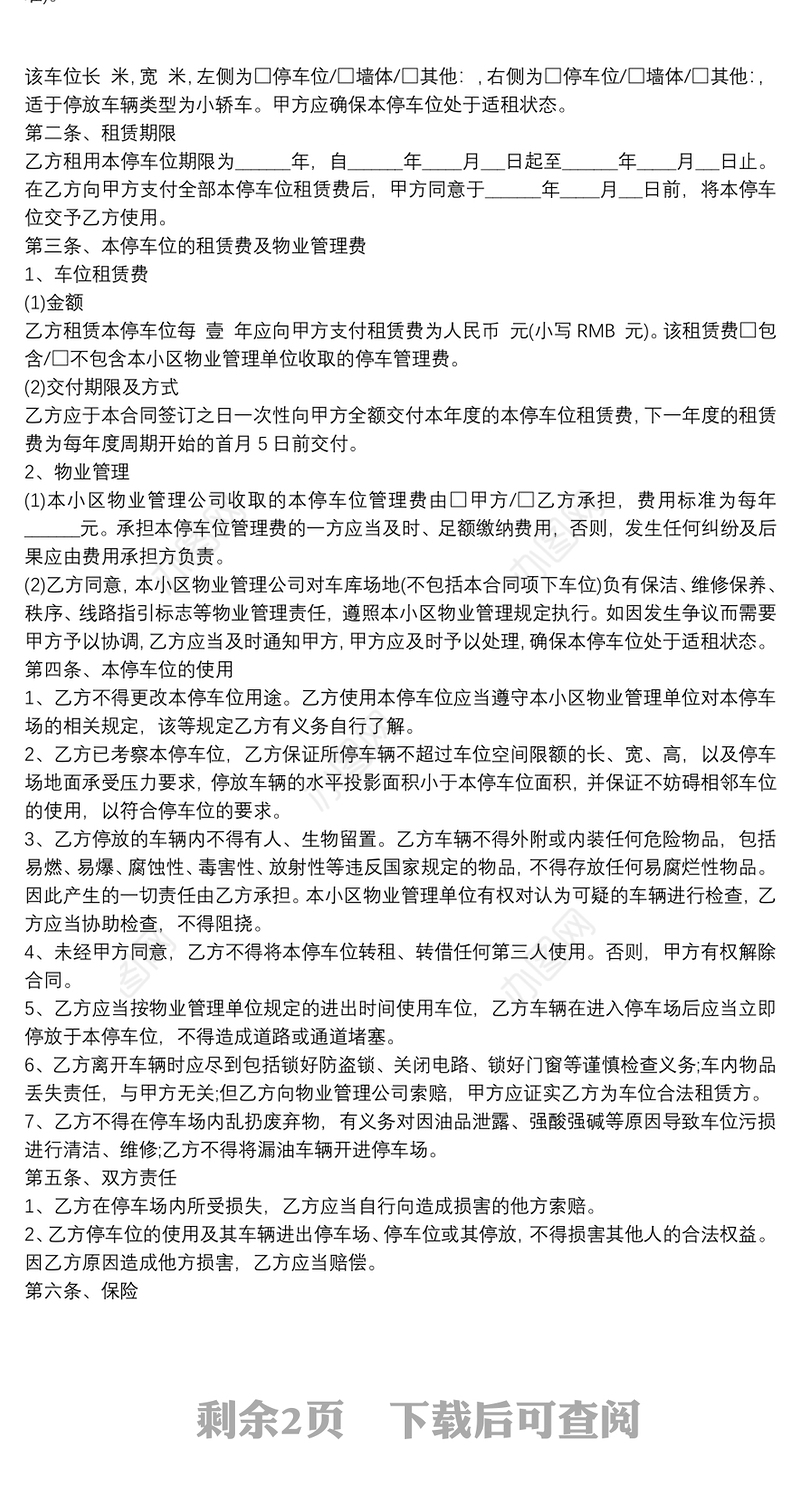 简单个人车位租赁协议模板3篇