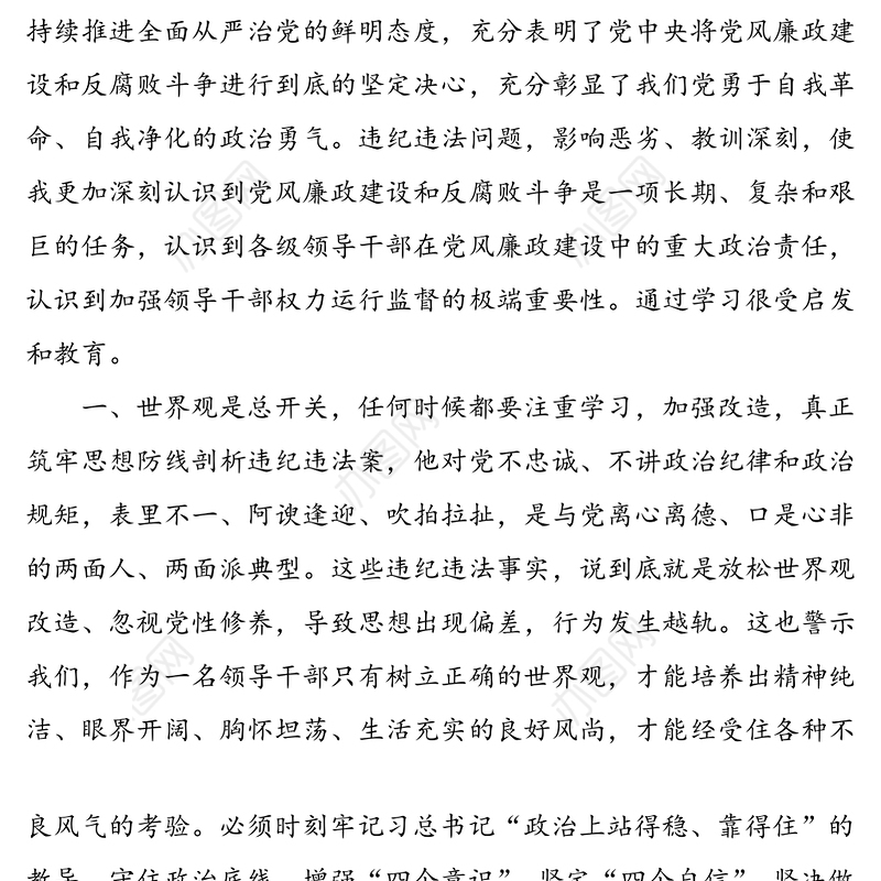 在典型案件警示教育集中学习研讨会上发言材料(警示教育活动研讨发言心得体会)
