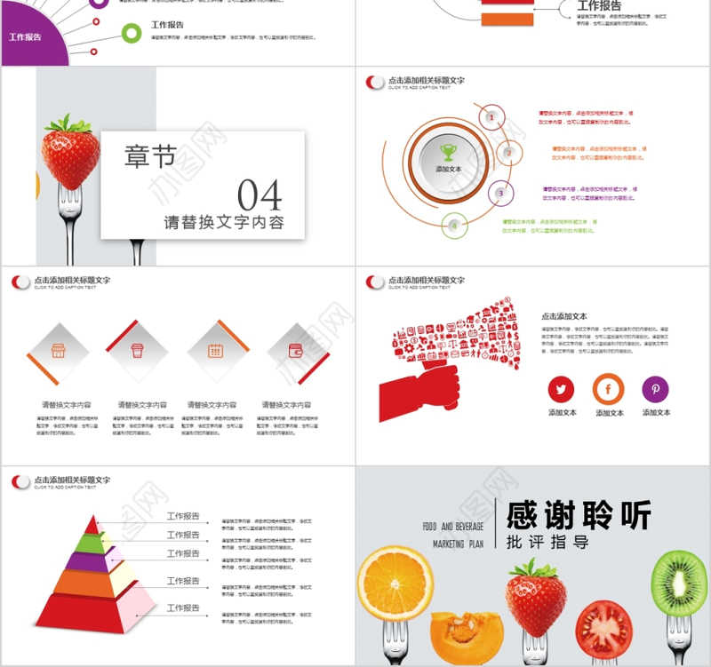 菜品介绍绿色餐饮营销计划书ppt