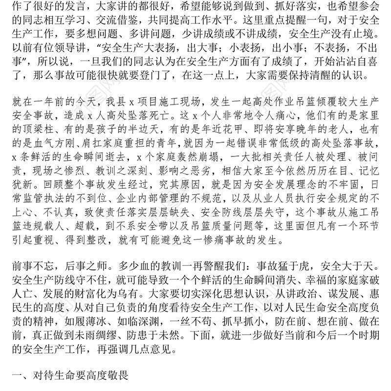 县委书记在全县安全生产警示教育会议上的讲话范文