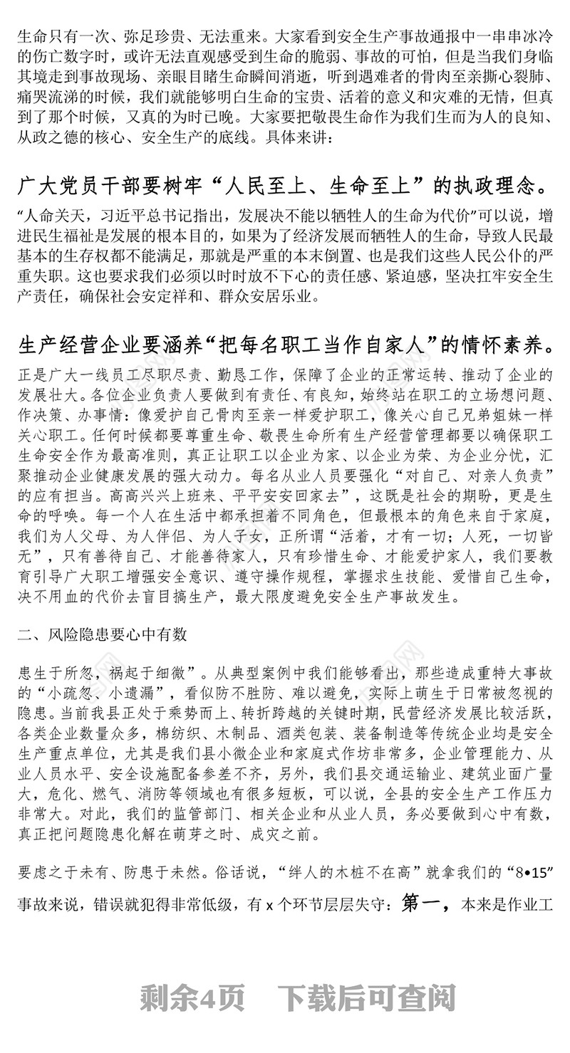 县委书记在全县安全生产警示教育会议上的讲话范文