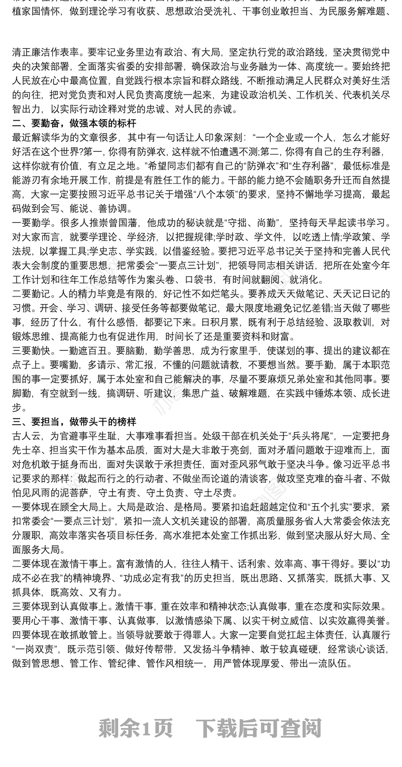 集体廉政谈话记录三篇