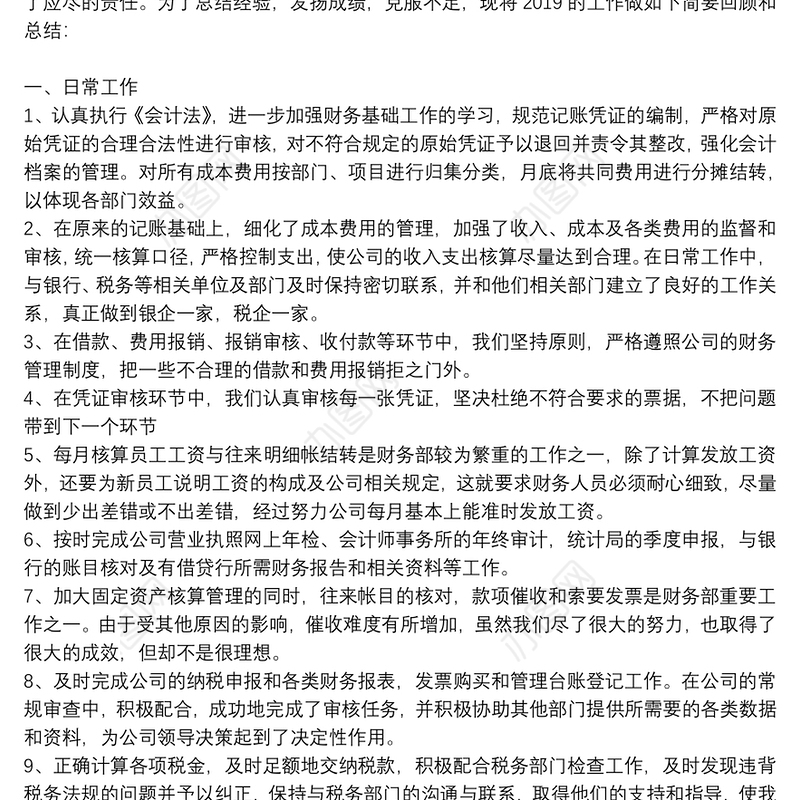 财务部门工作总结报告